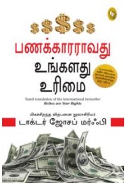 Riches Are Your Right (Tamil)