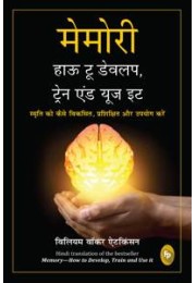 Memory: How To Develop, Train, And Use It (Hindi)