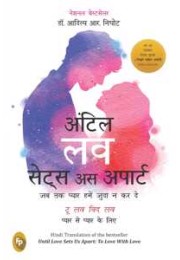 Until Love Sets Us Apart (Hindi)