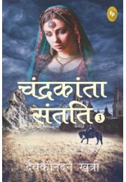 Chandrakanta Santati 3 (Hindi)