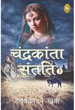 Chandrakanta Santati 3 (Hindi)