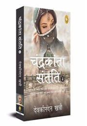 Chandrakanta Santati-4 (Hindi)