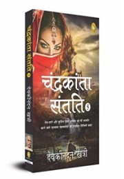 Chandrakanta Santati-5 (Hindi)