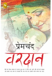 Vardaan (Hindi)