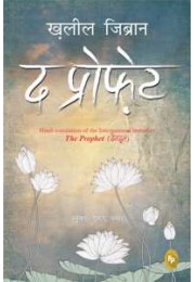 The Prophet (Hindi)