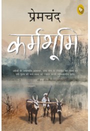 Karmabhoomi (Hindi)