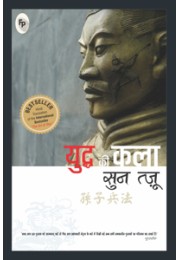 The Art of War (Hindi)