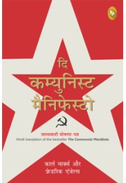 The Communist Manifesto (Hindi)