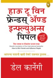 How To Win Friends &amp; Influence People (Marathi)