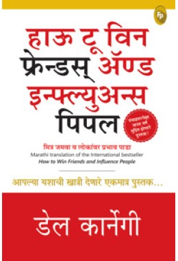 How To Win Friends &amp; Influence People (Marathi)