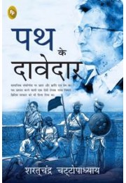 Path Ke Davedar (Hindi)