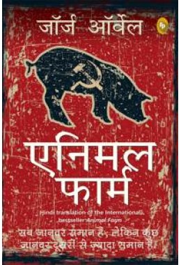 Animal Farm (Hindi)