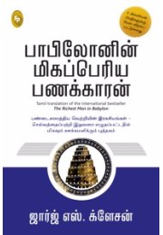 The Richest Man in Babylon (Tamil)