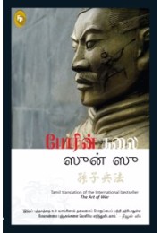 The Art of War (Tamil)