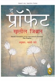 The Prophet (Marathi)