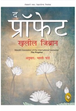 The Prophet (Marathi)