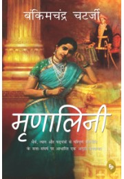 Mrinalini (Hindi)