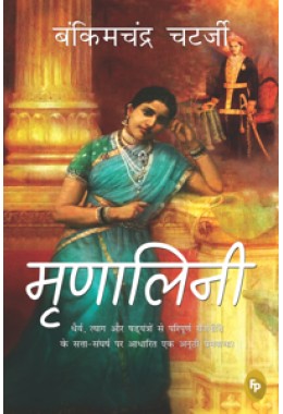 Mrinalini (Hindi)