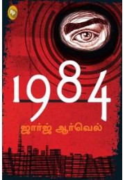 1984 (Tamil)