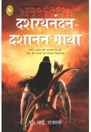 Dashrath Nandan-Dashanan Gatha (Hindi)