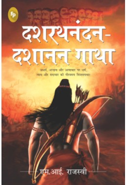 Dashrath Nandan-Dashanan Gatha (Hindi)