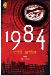 1984 (Hindi)