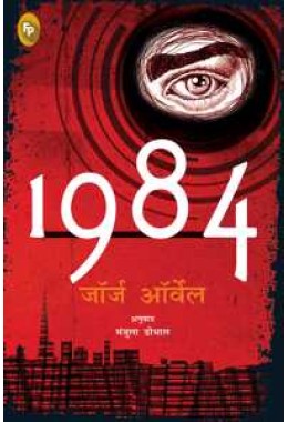 1984 (Hindi)