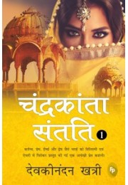 Chandrakanta Santati 1 (Hindi)