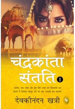 Chandrakanta Santati 1 (Hindi)