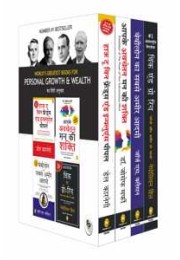 World’s Greatest Books For Personal Growth &amp; Wealth (Set of 4 Books) Hindi