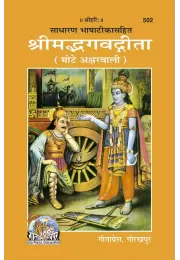 Gita Shlokarthasahit (Oriya)