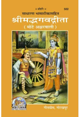 Gita Shlokarthasahit (Oriya)