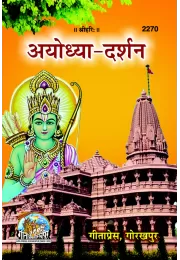 Ayodhya Darshan  (Hindi)