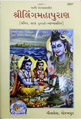 Shriling Maha Puran (Gujarati)