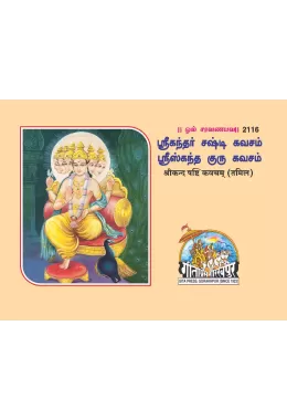 Kathopanishad Srishankarachary Bhashyanusarasu  (Telugu)