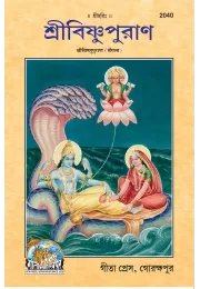 Shrivishnu Puran  (Bangla)