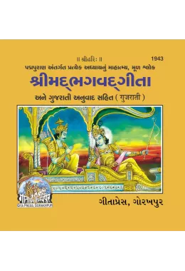 Gita - Tattva - Vivechani  (Telugu)