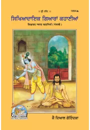 Ramayan Ke Adarsh Patra  (Oriya)