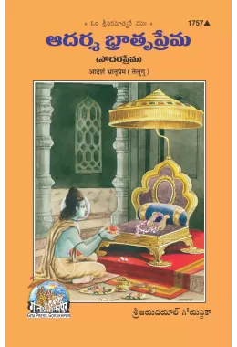 Vasudev Sarvam  (Hindi)