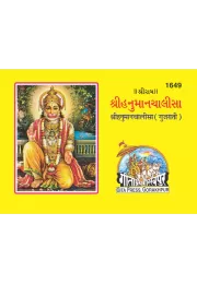 Hanuman Chalisa  (Gujarati)