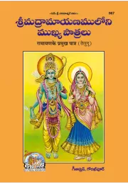 Gita-Mahatmya Ki Kahaniyan  (Telugu)