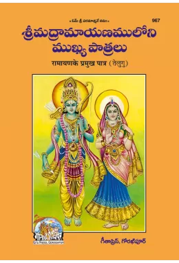 Gita-Mahatmya Ki Kahaniyan  (Telugu)