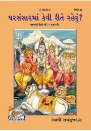 Bhagwan Ke Rahane Ke Panch Sthan  (Marathi)