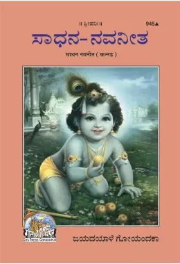 Ramayana Ke Adharsh Patra  (Marathi)