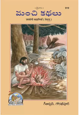 Sadhak Sanjeevani-Part-1  (Kannada)