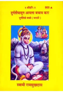 Sri Ramcharit Manasa  (Hindi)