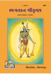 Bhagavatprema Prapti Ke Upaya  (Hindi)