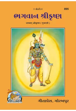 Bhagavatprema Prapti Ke Upaya  (Hindi)