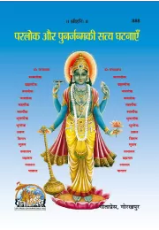 Shiva Stotra Ratnakar  (Hindi)