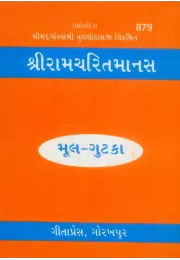 Gita Sadhak Sanjeevani-Part-1  (Tamil)